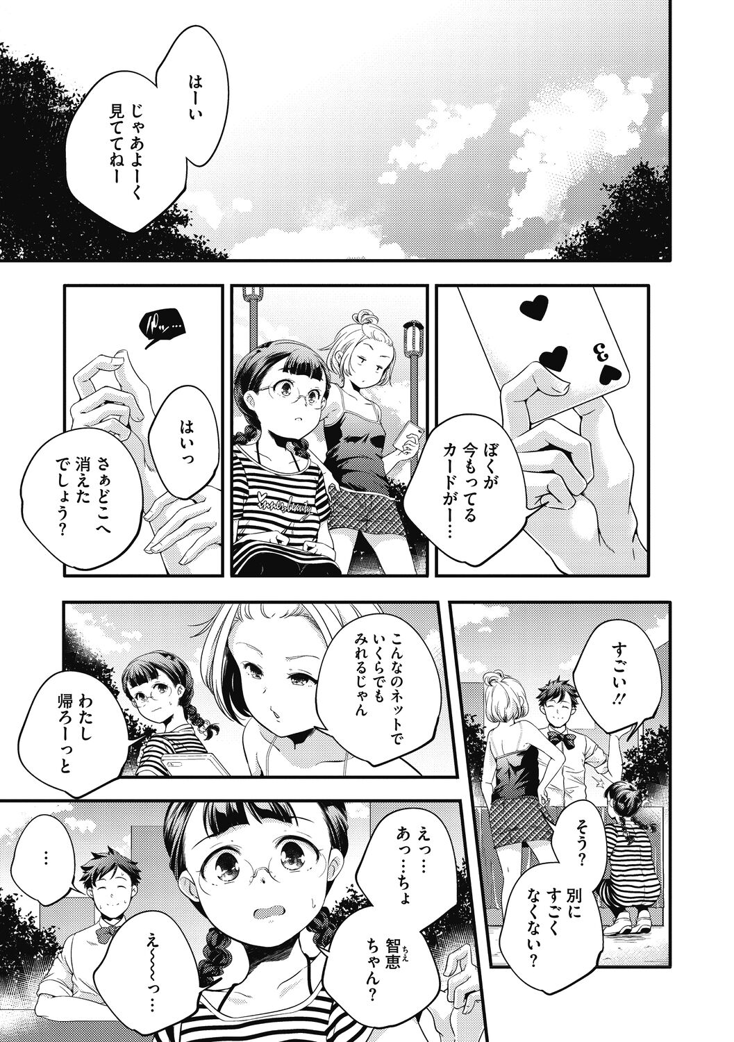 Itsuka, Hanasaku Kimi-tachi e. - Page 179