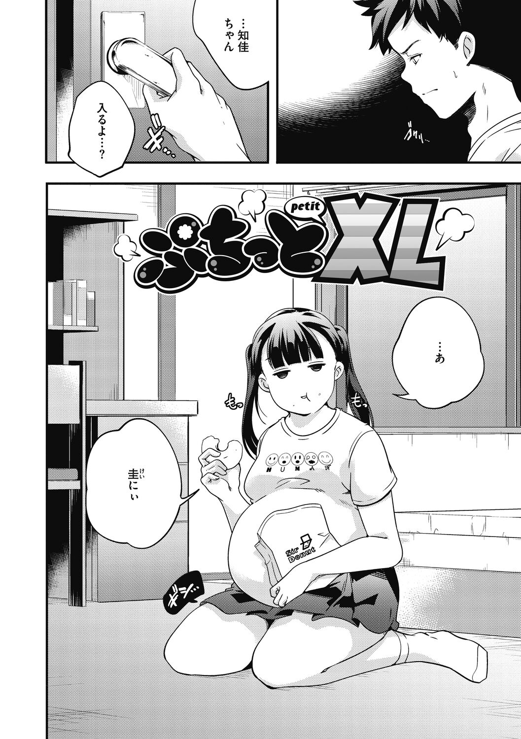 Itsuka, Hanasaku Kimi-tachi e. - Page 202