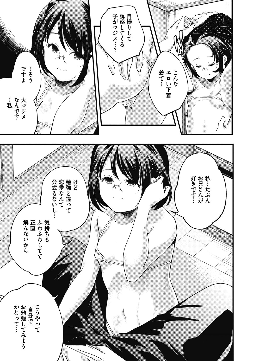 Itsuka, Hanasaku Kimi-tachi e. - Page 21