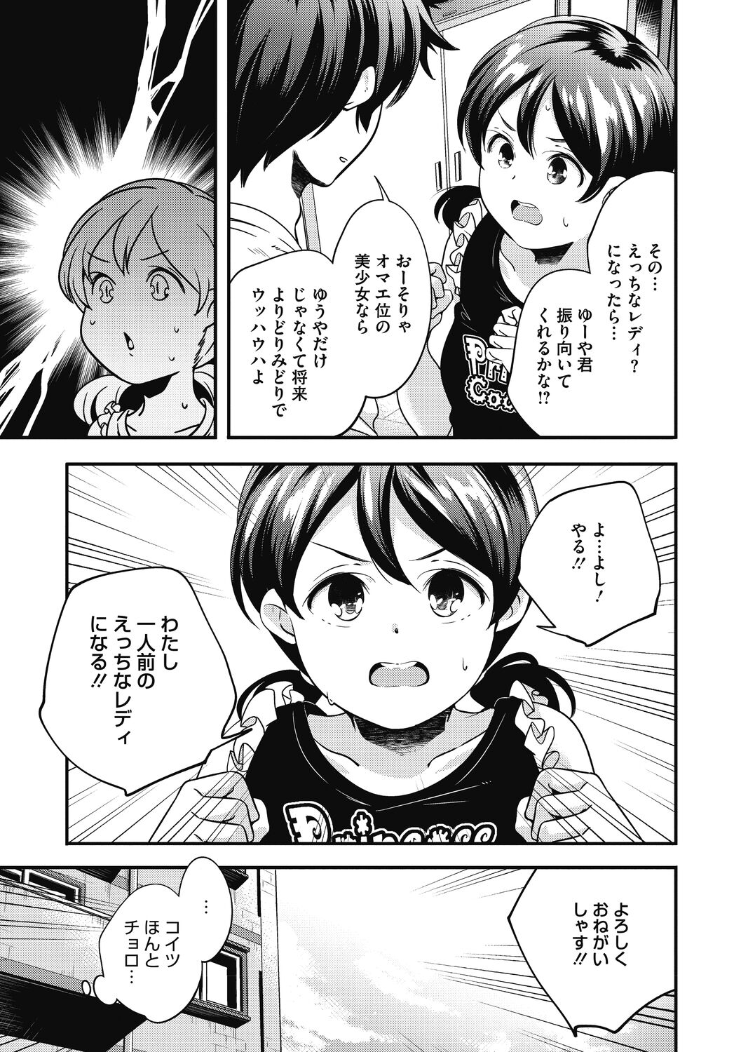 Itsuka, Hanasaku Kimi-tachi e. - Page 227