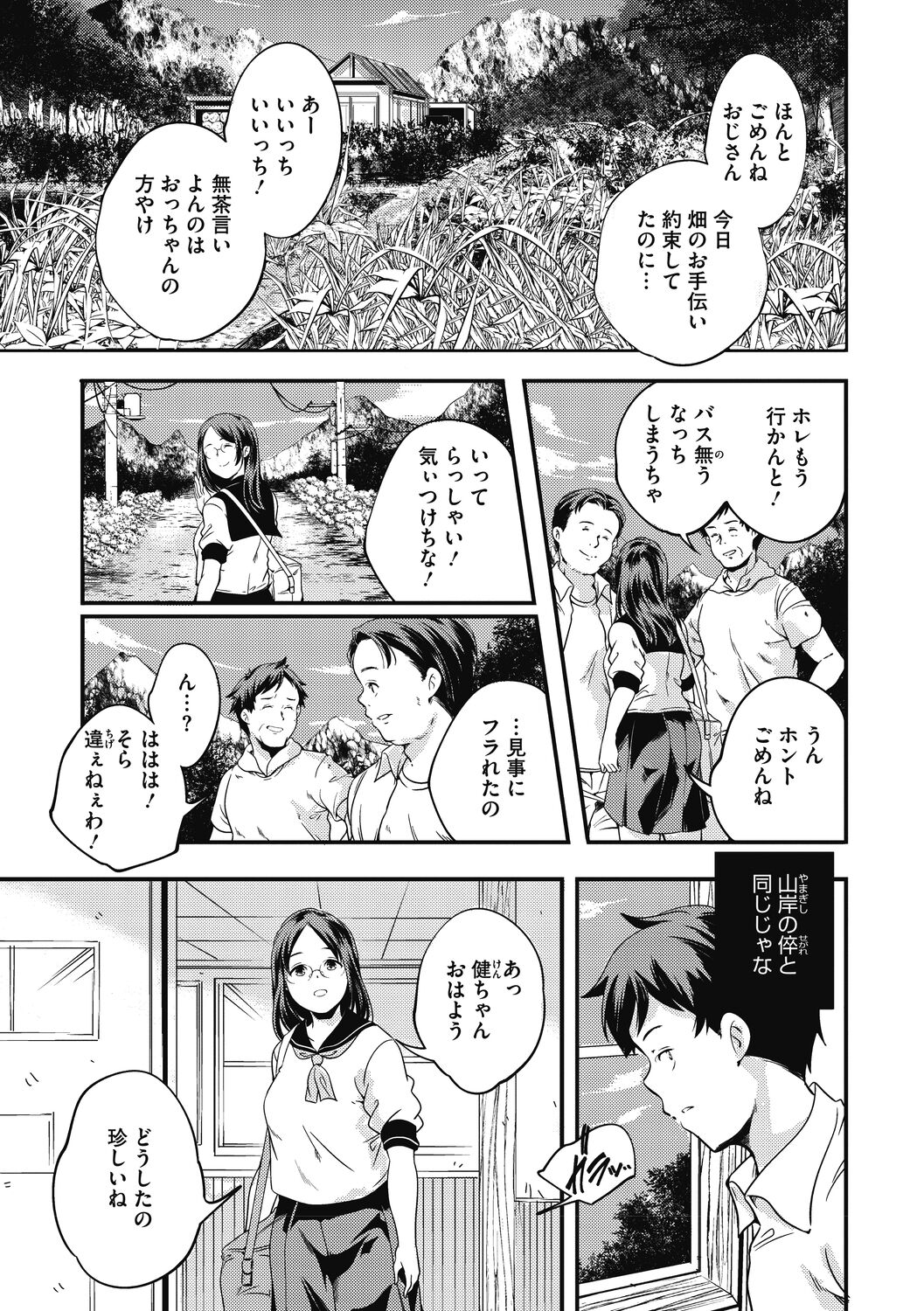 Itsuka, Hanasaku Kimi-tachi e. - Page 245