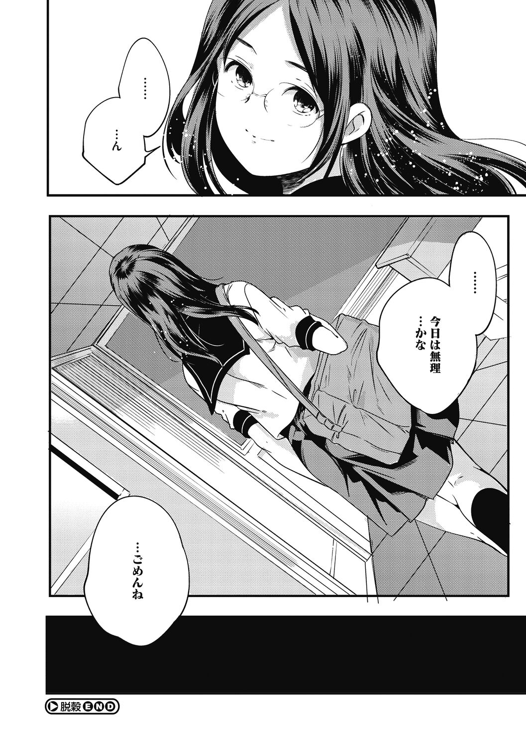 Itsuka, Hanasaku Kimi-tachi e. - Page 266