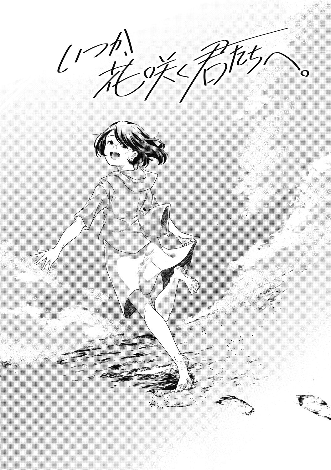 Itsuka, Hanasaku Kimi-tachi e. - Page 268