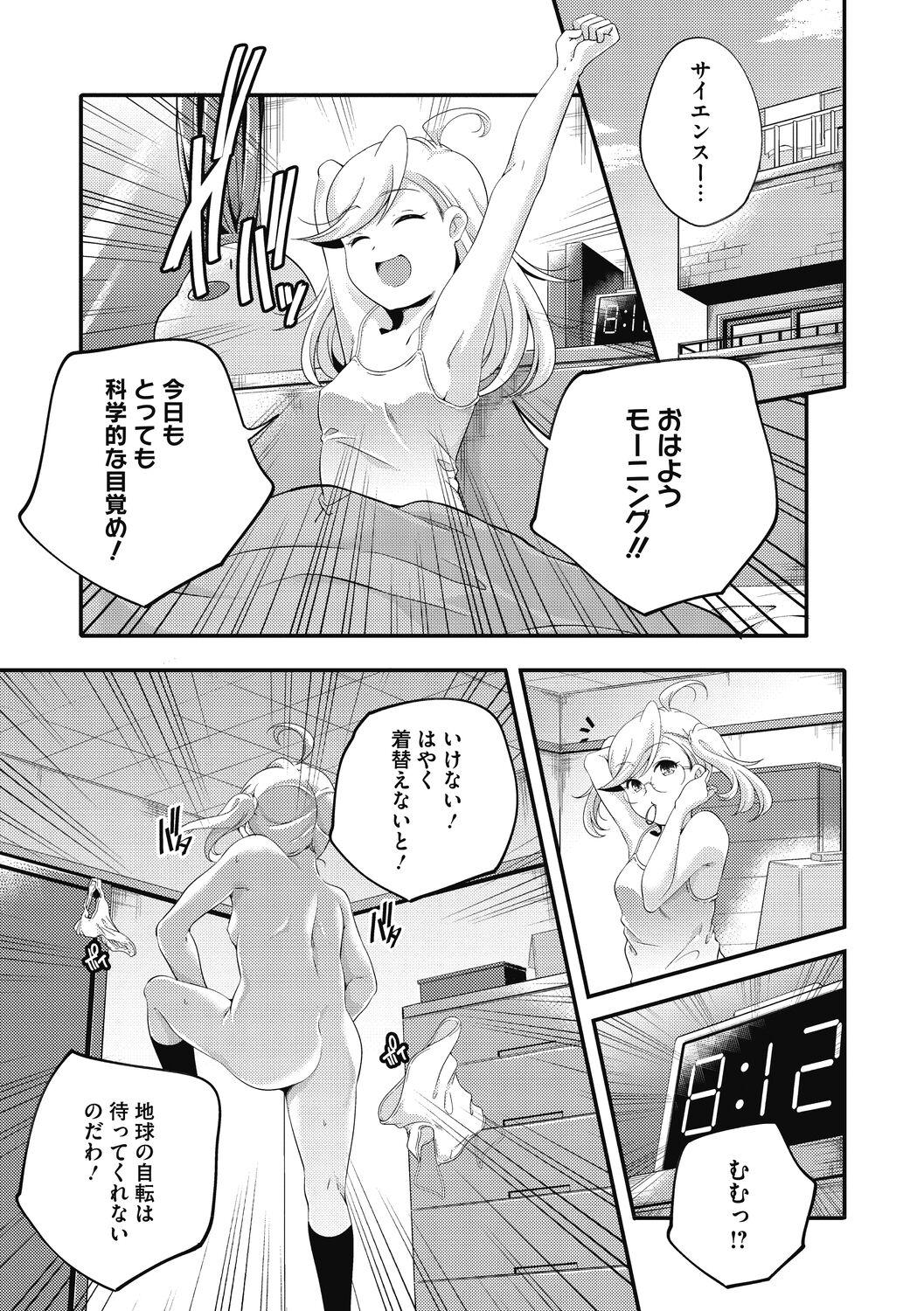 Itsuka, Hanasaku Kimi-tachi e. - Page 33
