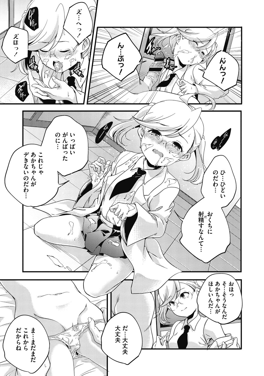 Itsuka, Hanasaku Kimi-tachi e. - Page 43