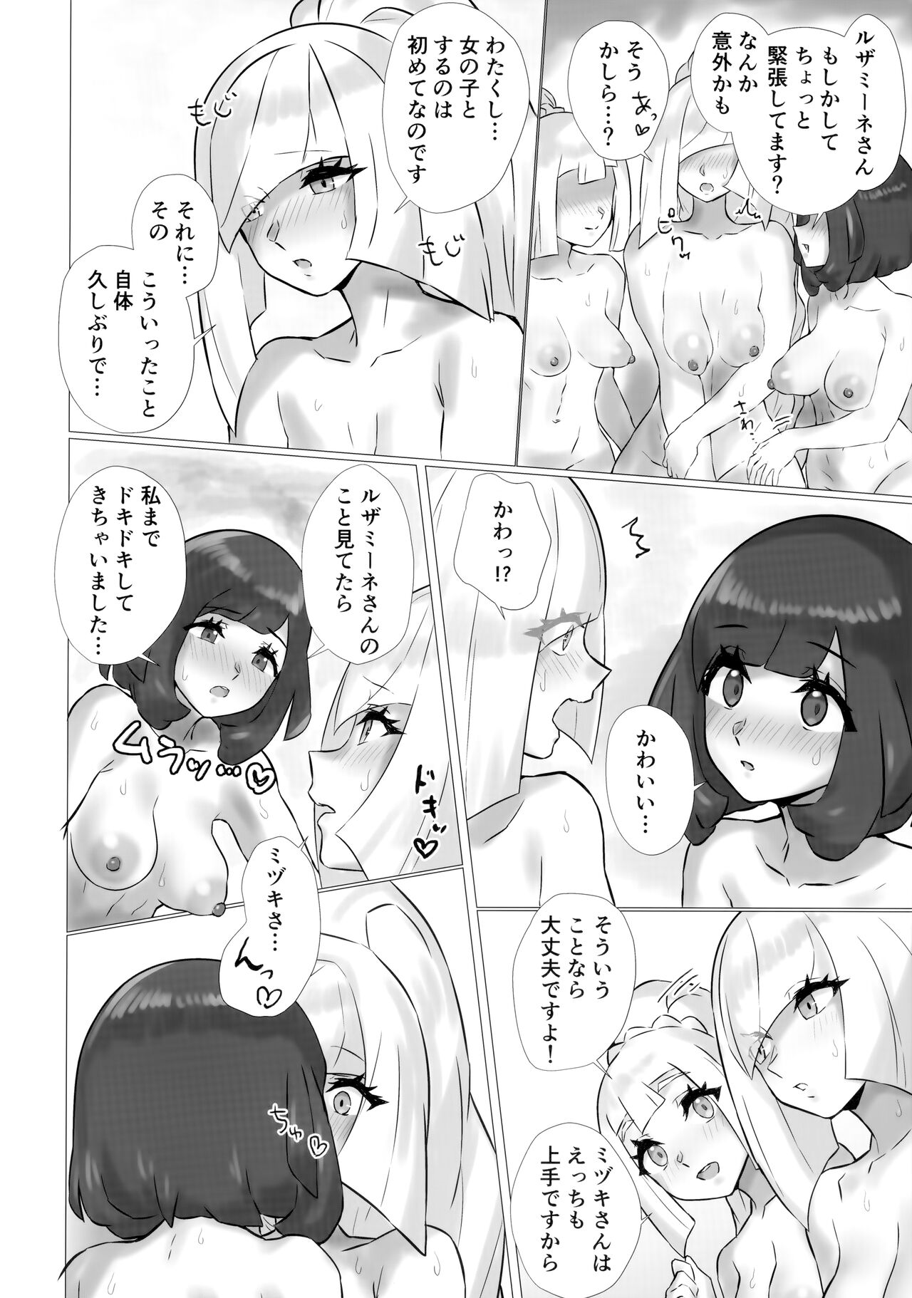 ShinyMoon x WhiteLily 3 - Page 15