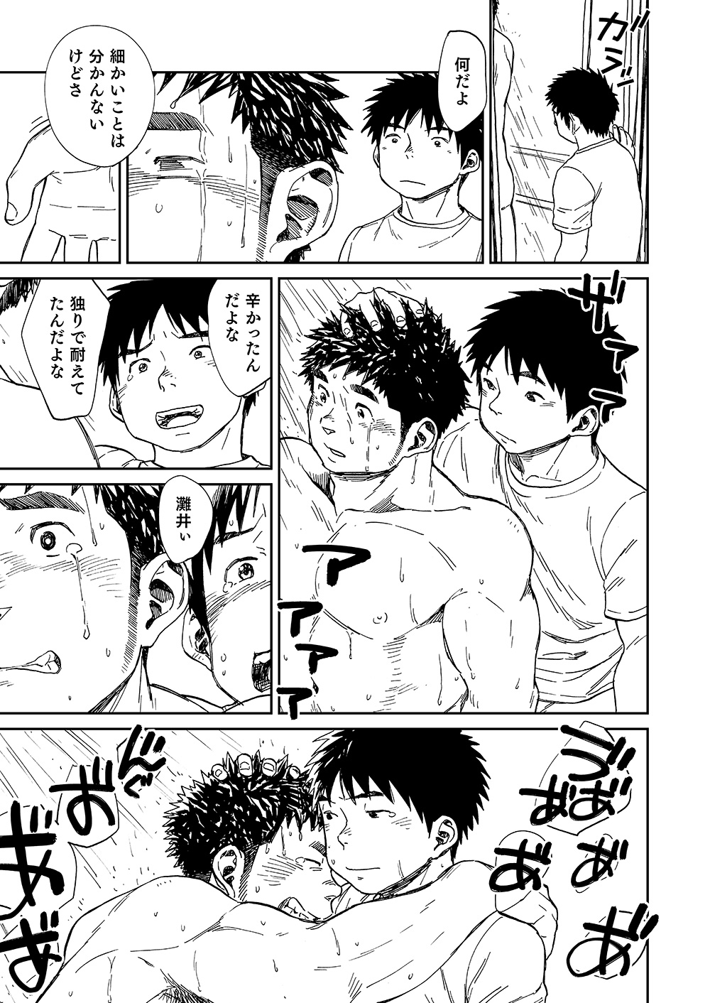 Nada nami kuwa mi - Page 25