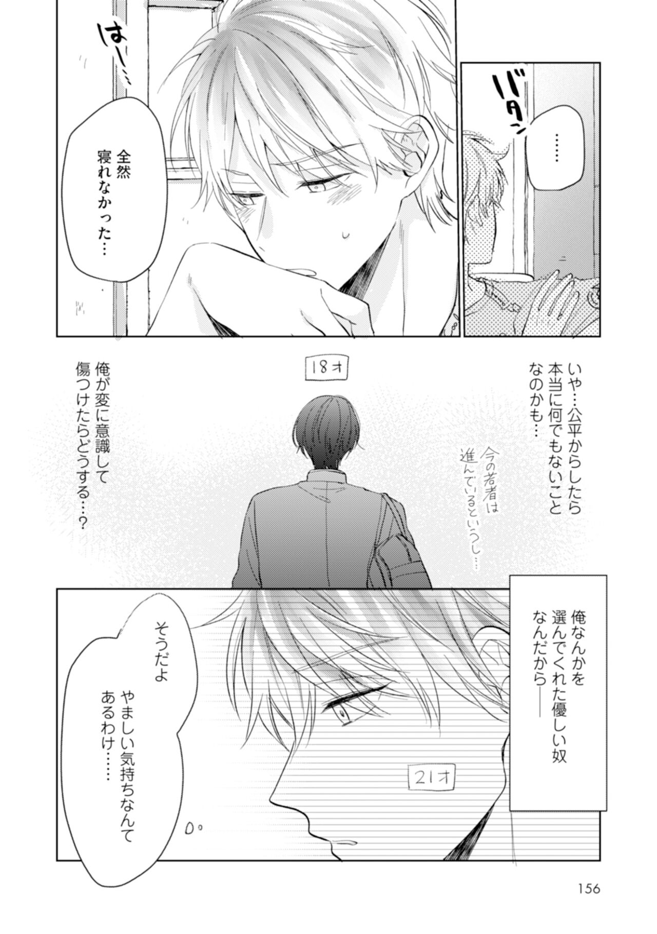 Gohatto Romance! - Page 158