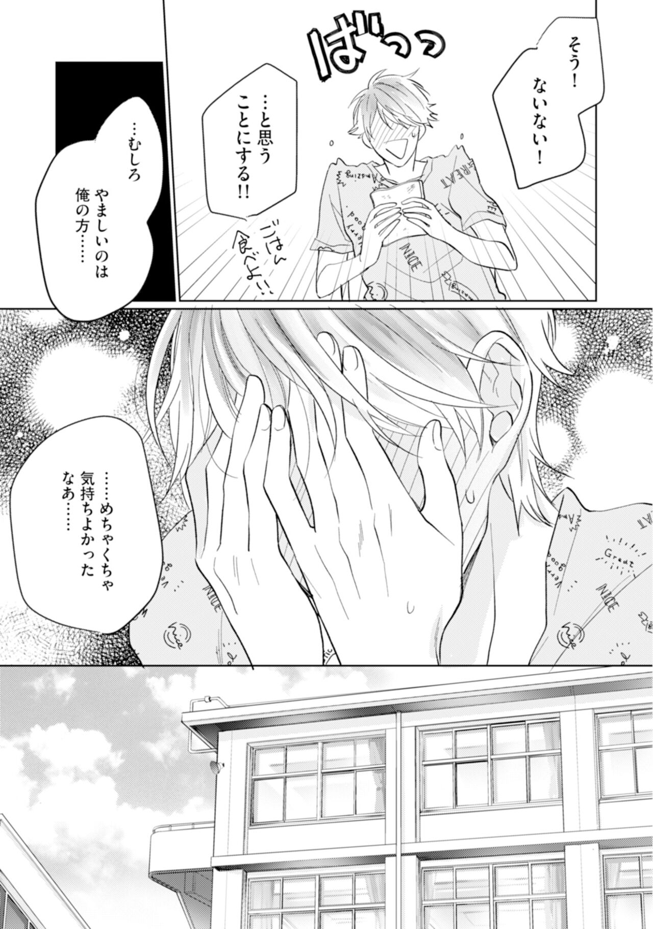 Gohatto Romance! - Page 159