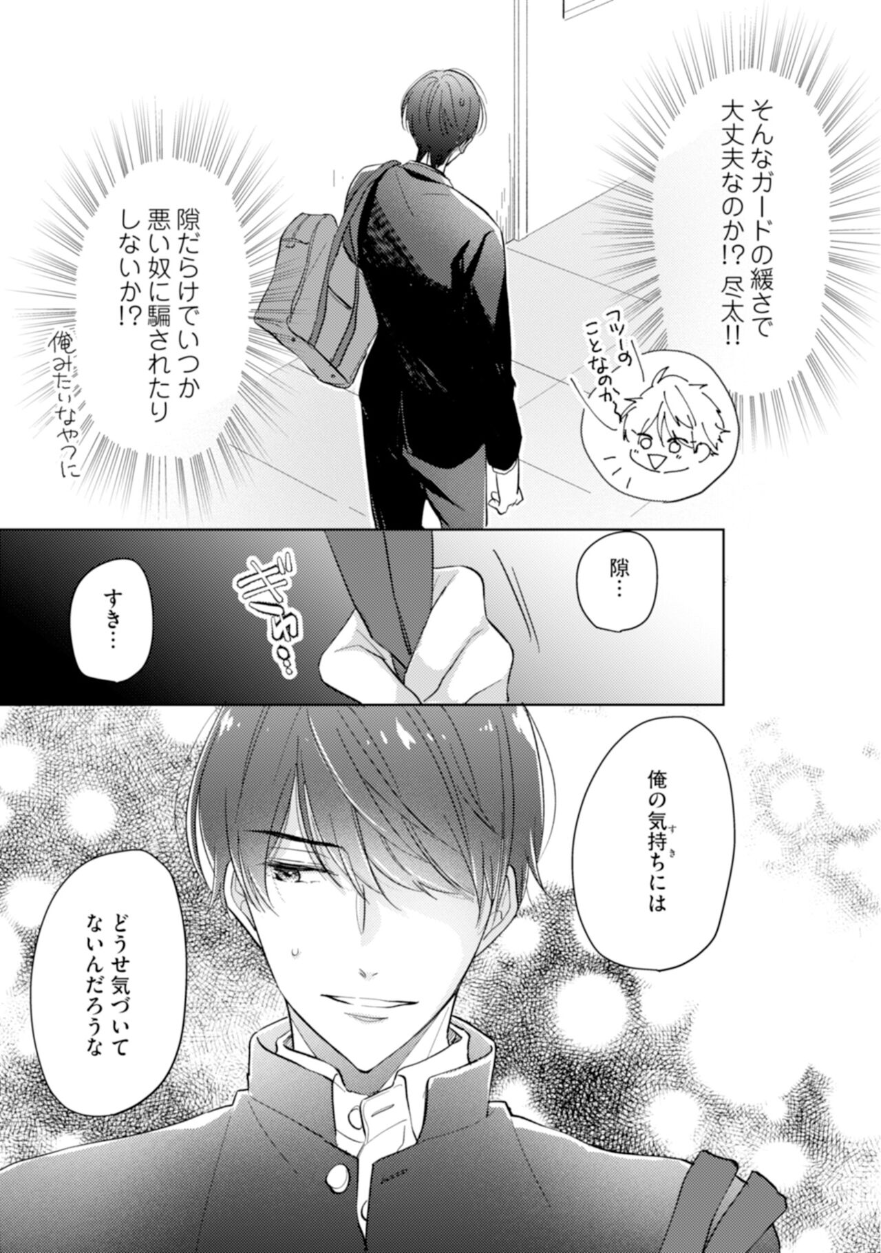 Gohatto Romance! - Page 161