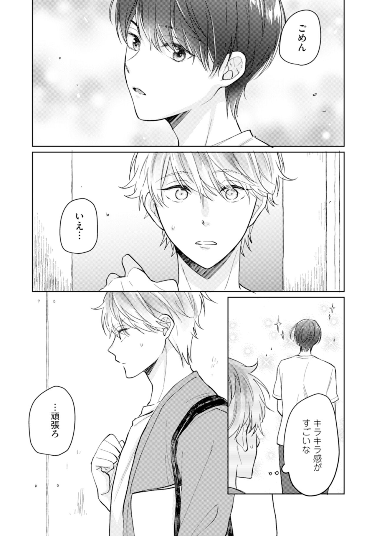 Gohatto Romance! - Page 167