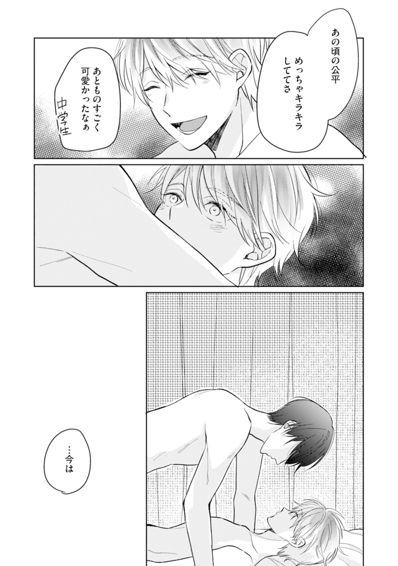 Gohatto Romance! - Page 169