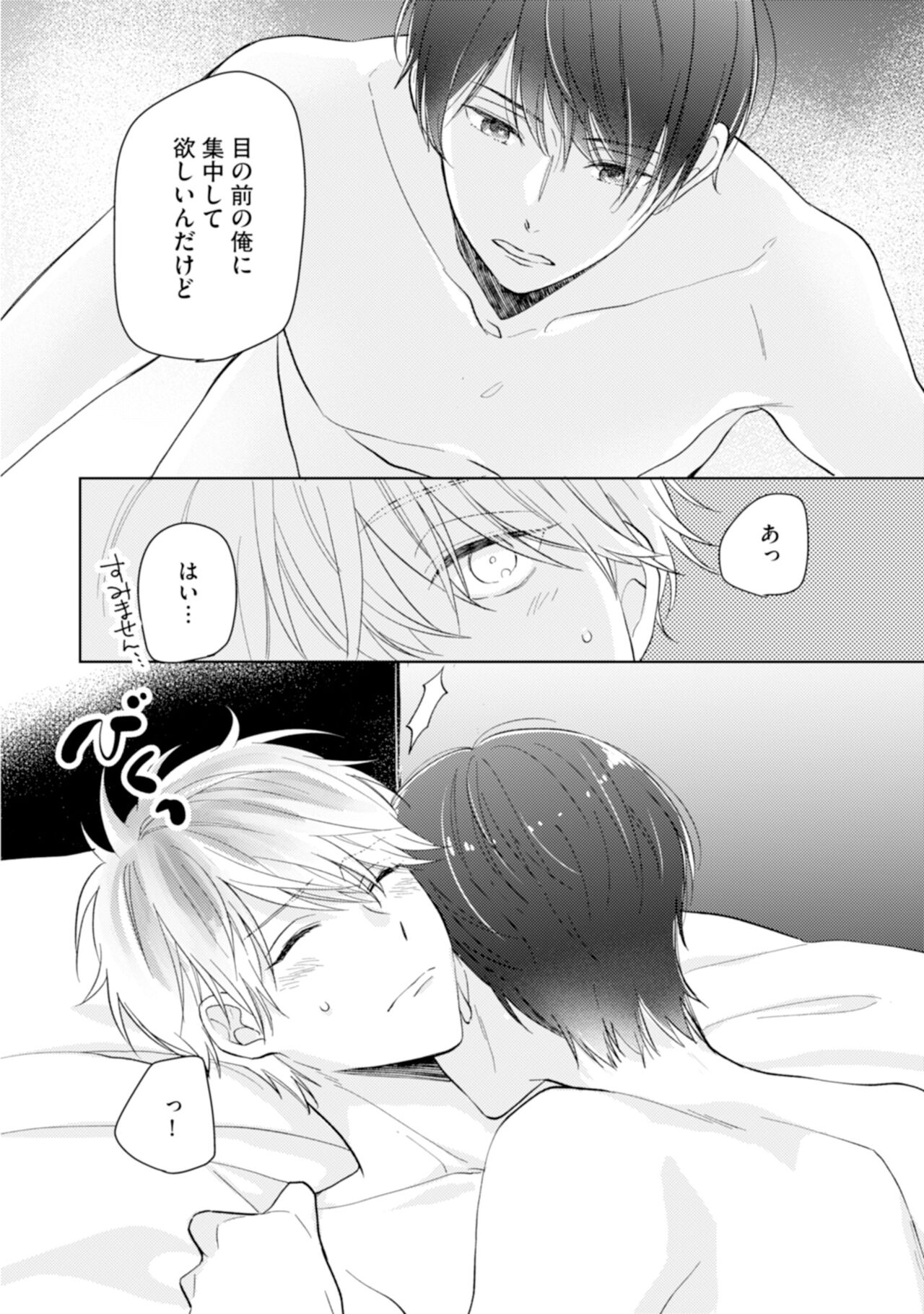 Gohatto Romance! - Page 170