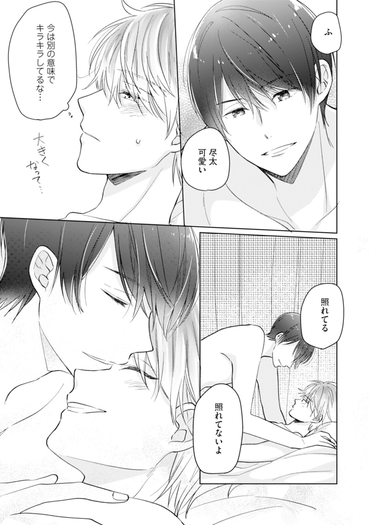 Gohatto Romance! - Page 171