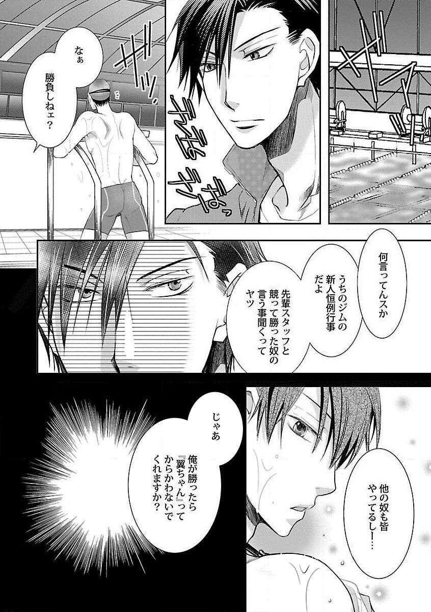Roshutsu x BL - Page 110