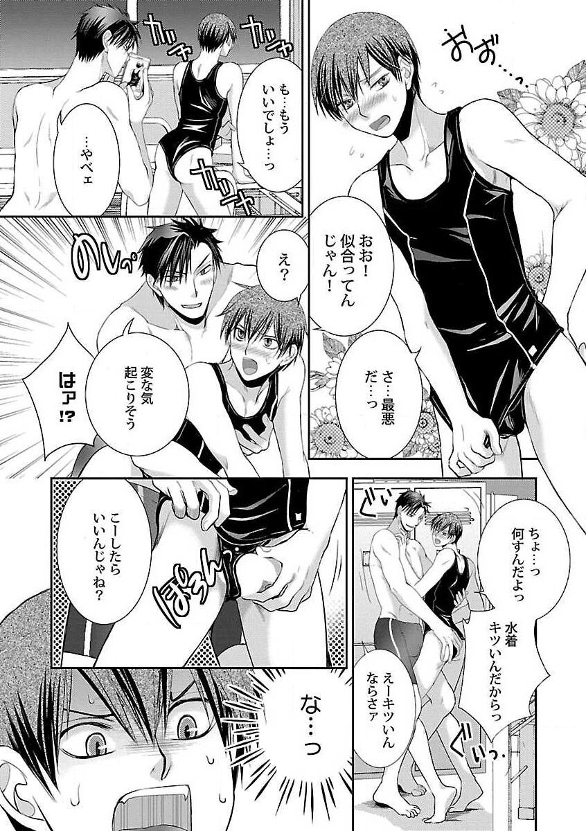 Roshutsu x BL - Page 113