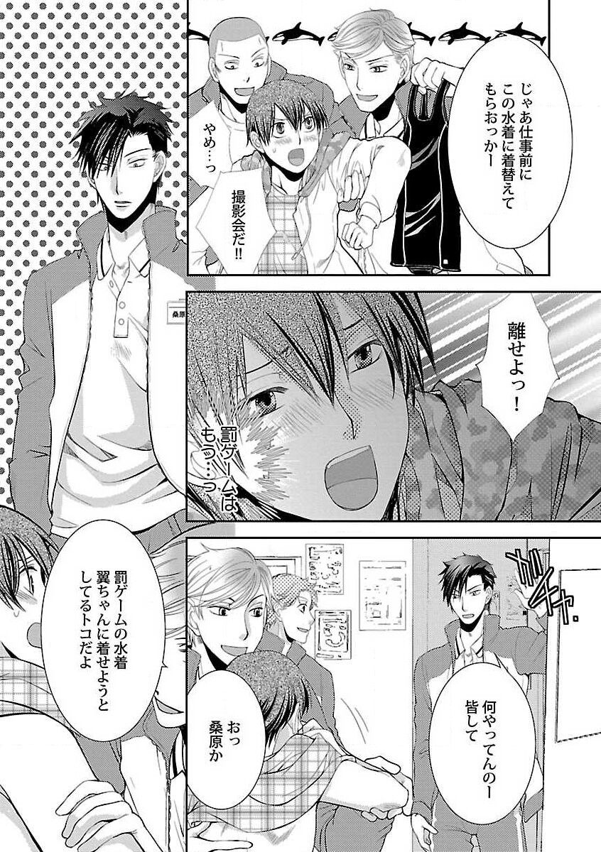Roshutsu x BL - Page 122