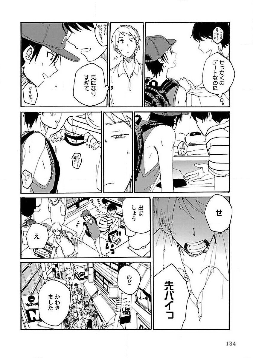 Roshutsu x BL - Page 136