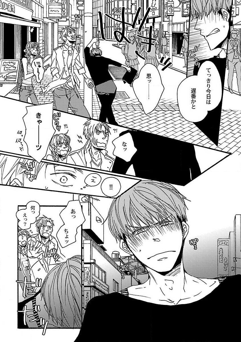 Roshutsu x BL - Page 20