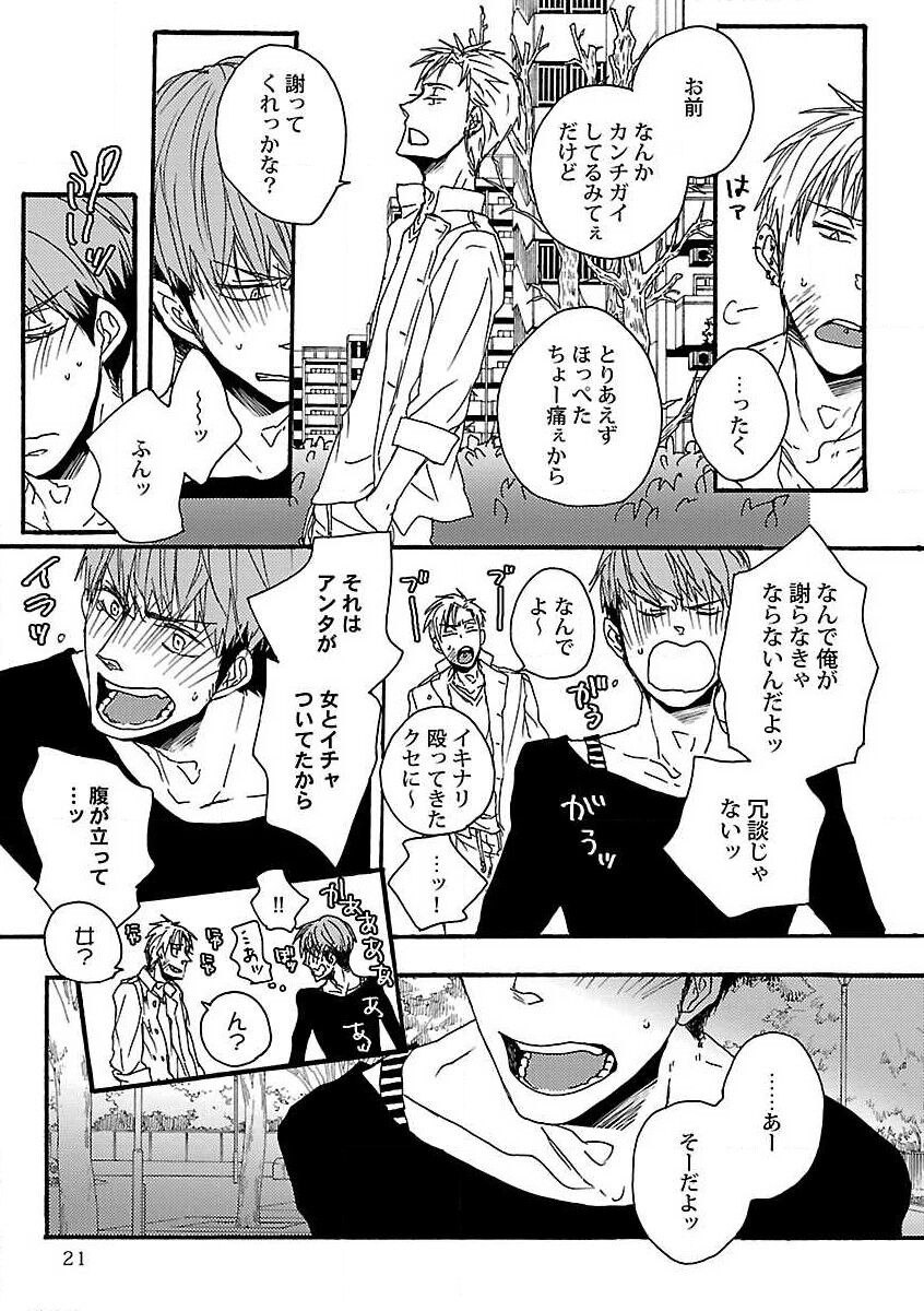Roshutsu x BL - Page 23