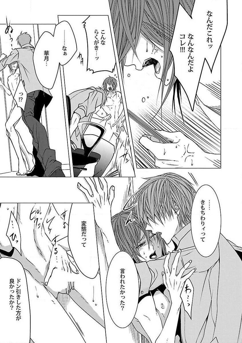 Roshutsu x BL - Page 95