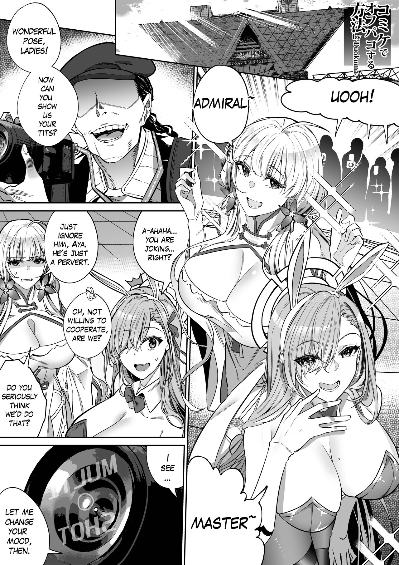 コミケでオフパコする方法 - Page 1