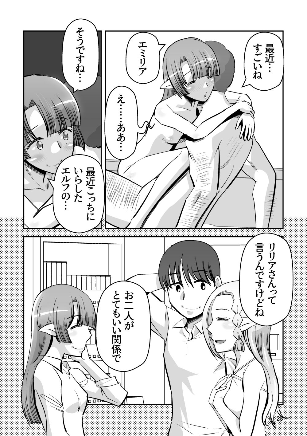 Elf no Oyomesan 7 - Page 23