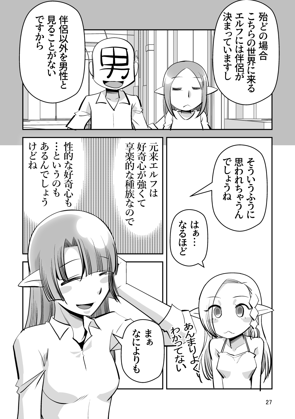 Elf no Oyomesan 7 - Page 27