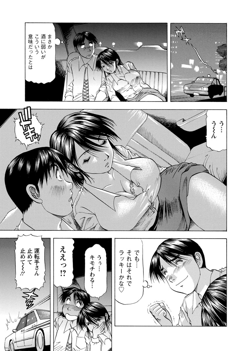 Ana Hazukashi ya - Page 101