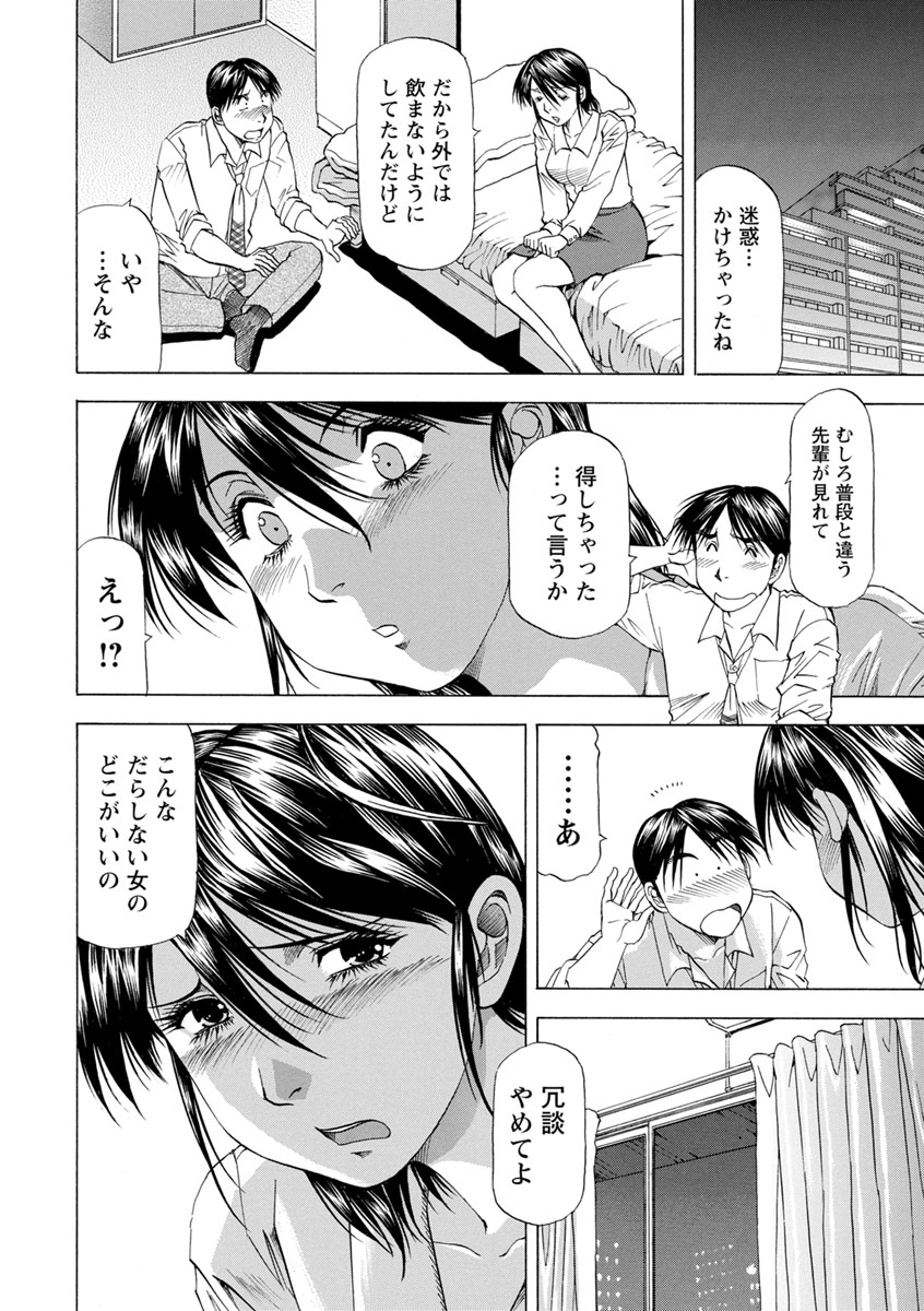 Ana Hazukashi ya - Page 102