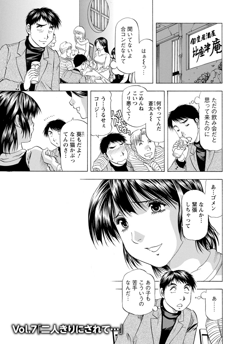 Ana Hazukashi ya - Page 117
