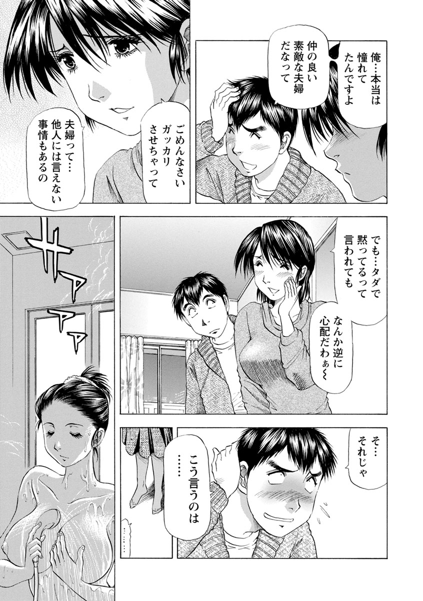 Ana Hazukashi ya - Page 141