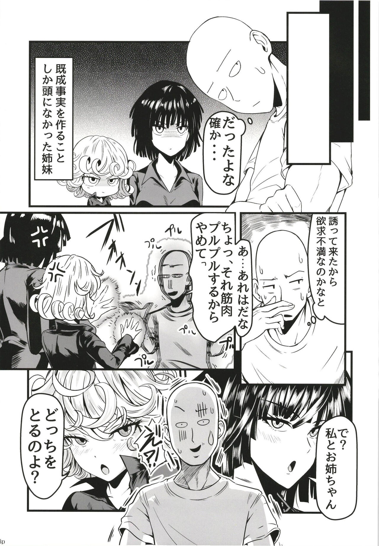 Dekoboko Love sister 5-gekime - Page 18
