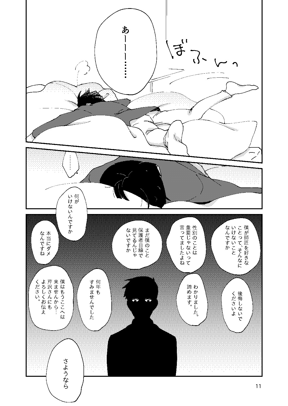 Boku To Shishou No Yoku Aru Hanashi - Page 10