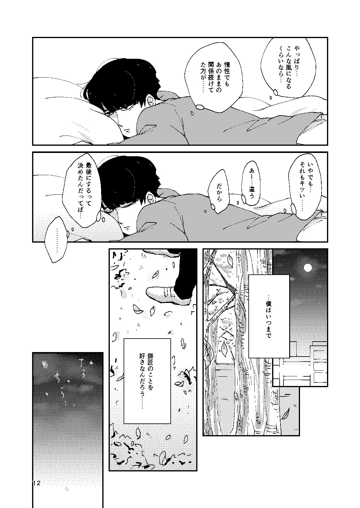 Boku To Shishou No Yoku Aru Hanashi - Page 11