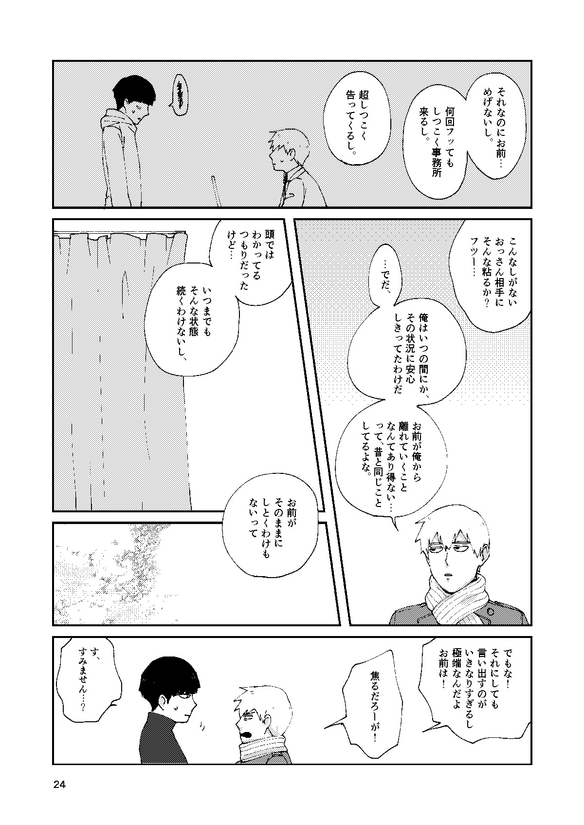 Boku To Shishou No Yoku Aru Hanashi - Page 23