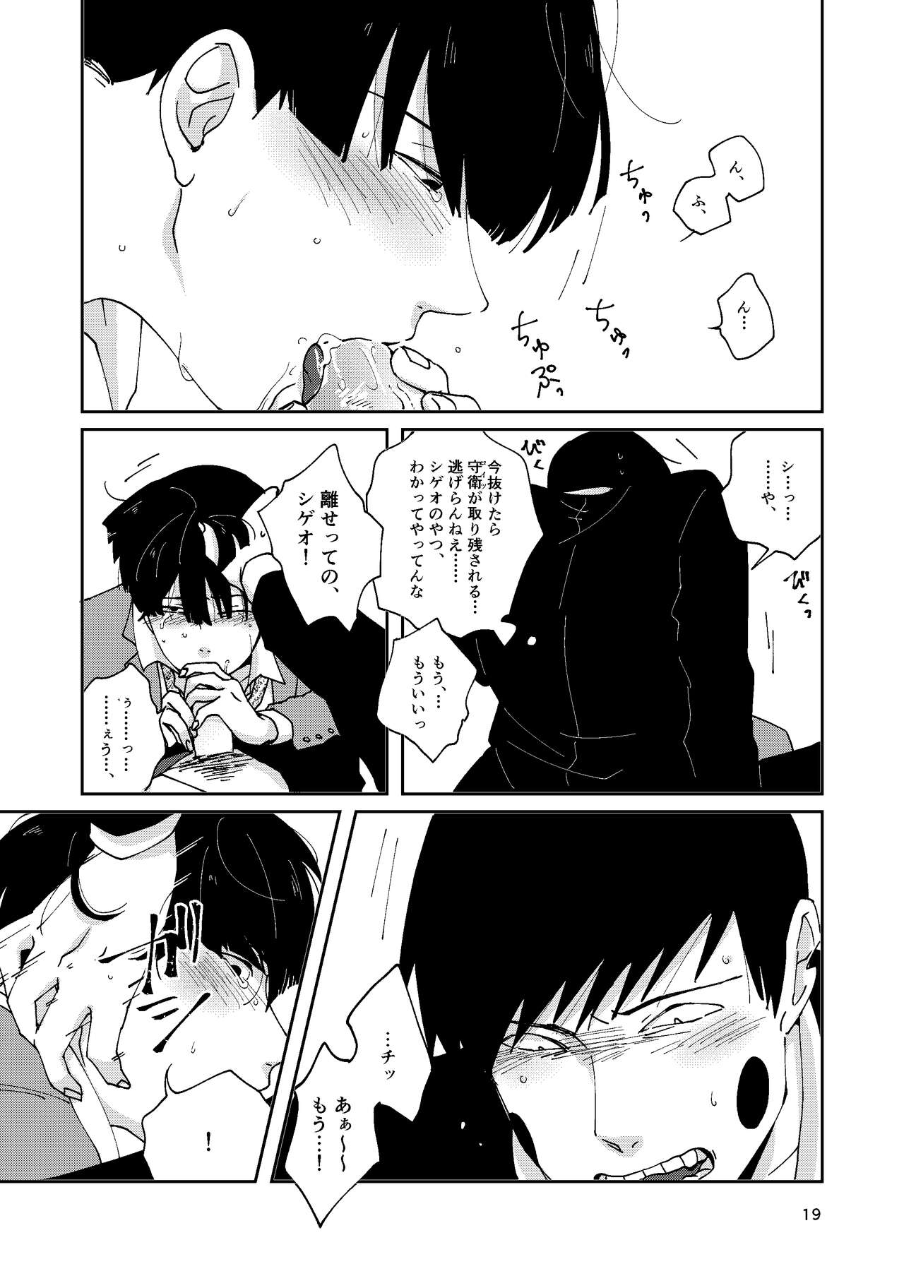 Futsuu No Tomodachi - Page 18