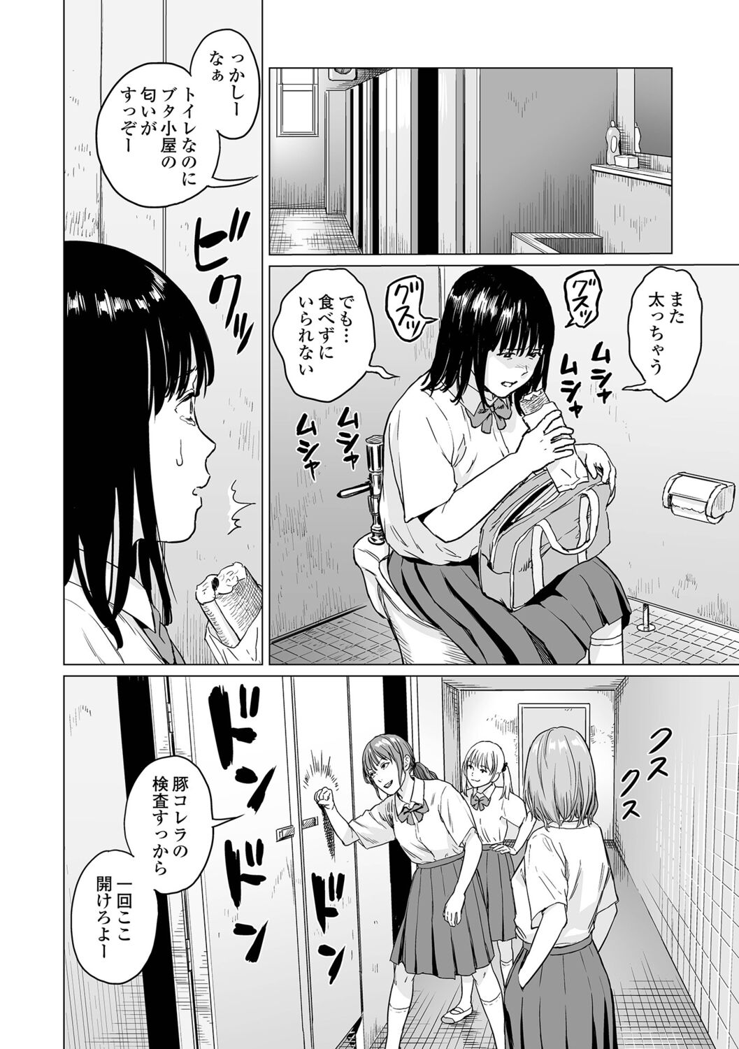 Ikenie no Mori - Page 58
