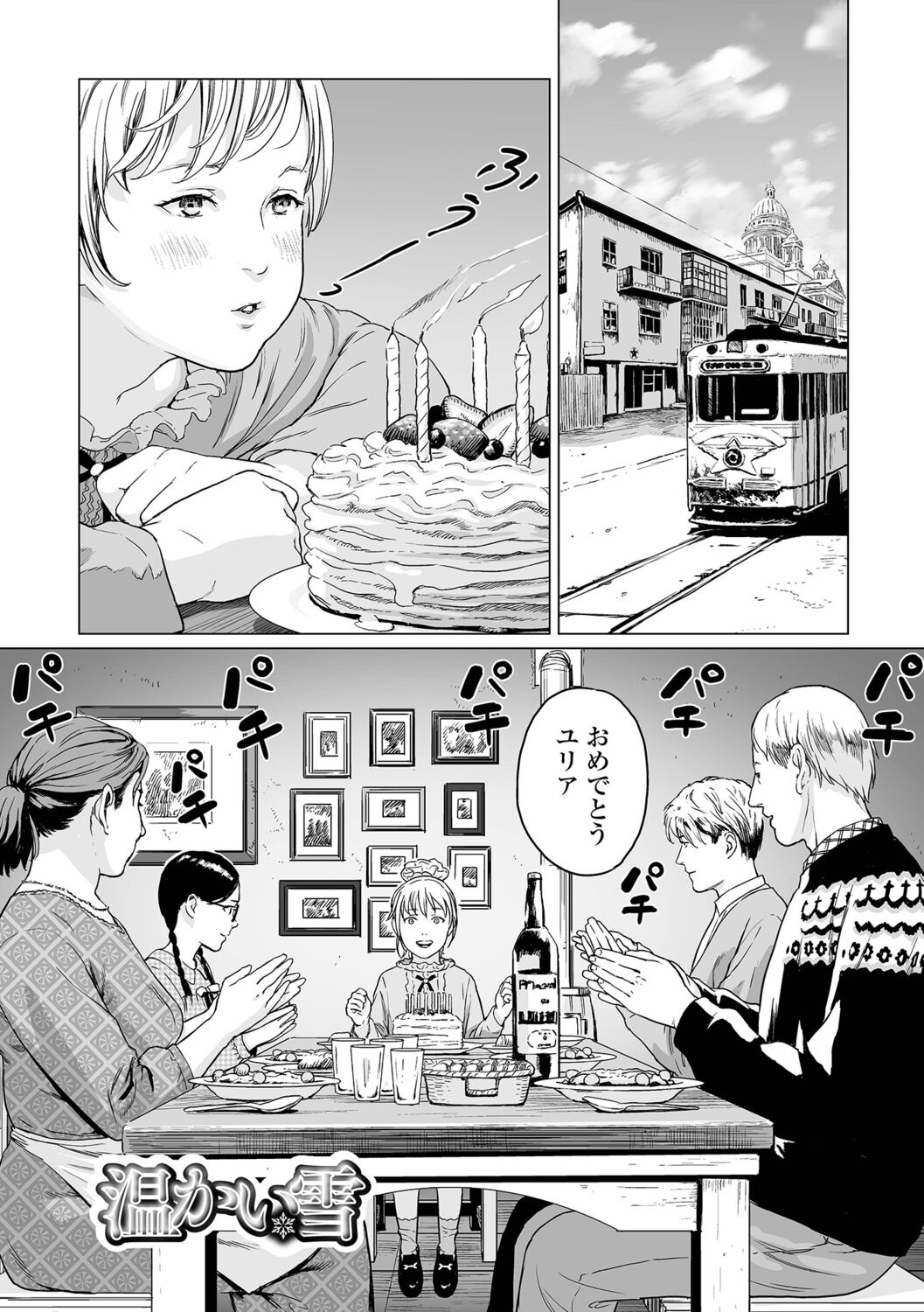 Ikenie no Mori - Page 81