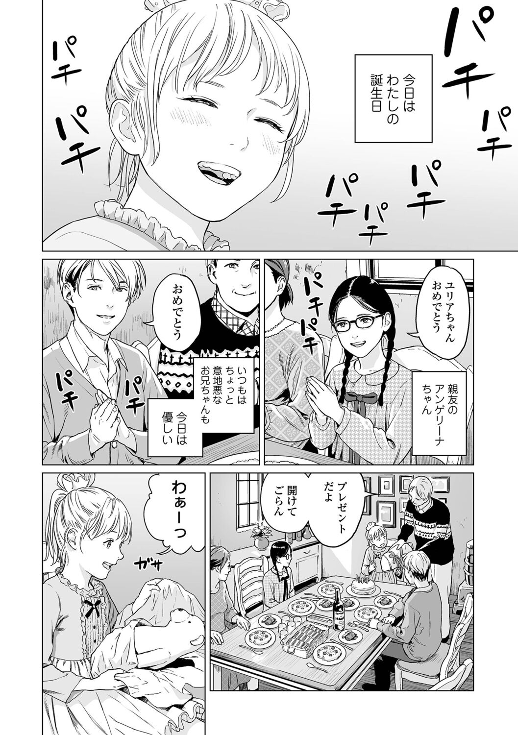 Ikenie no Mori - Page 82