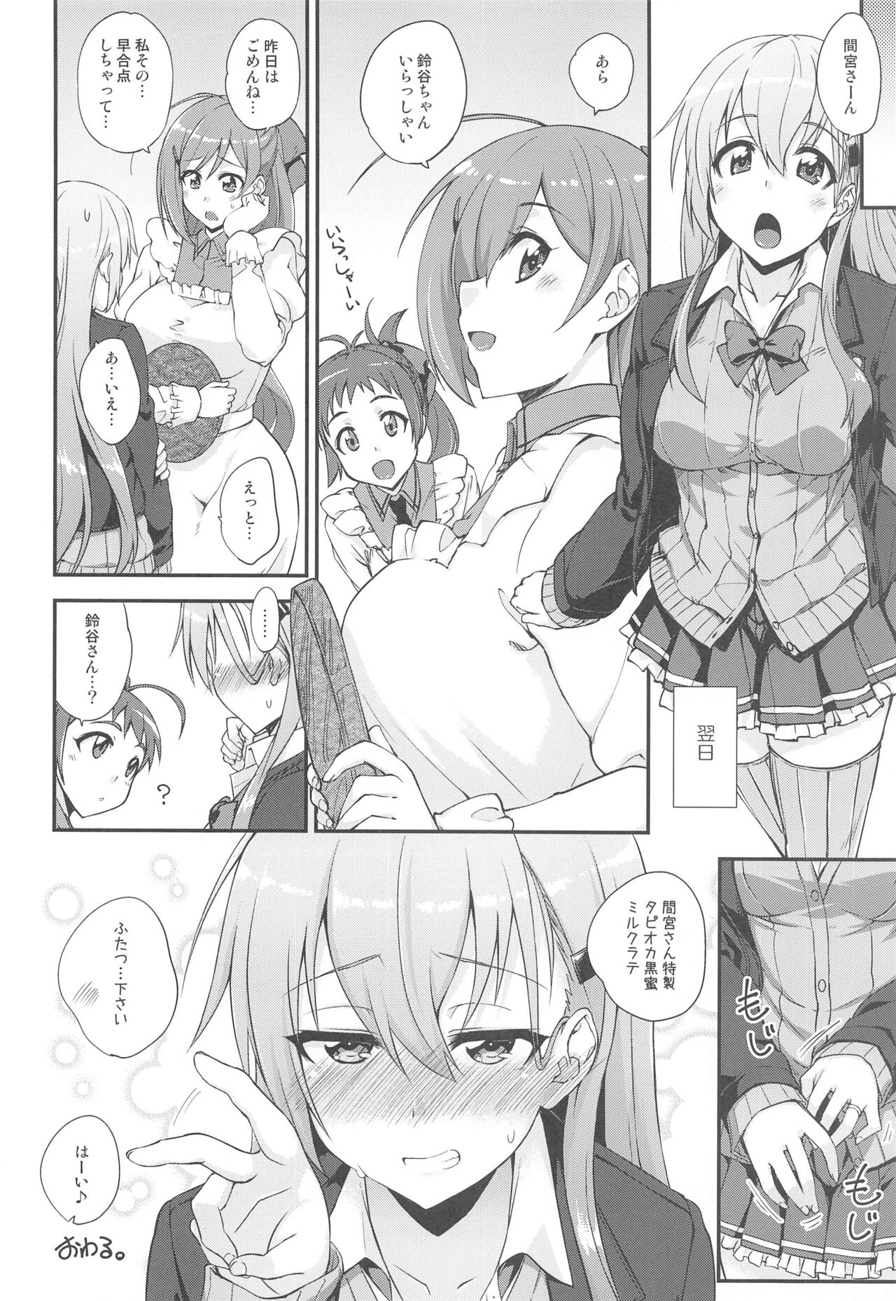 Suzuya to Dousuru? Nani Shichau? 16 - Page 23