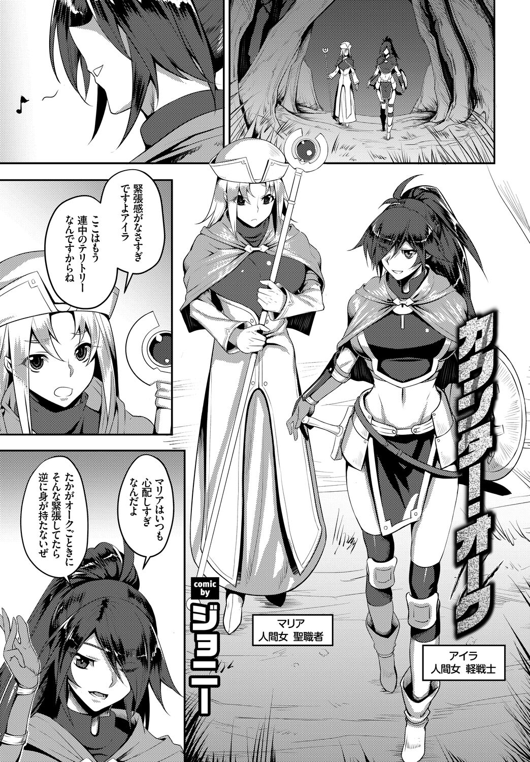 Fetishism Vol. 5 ~Fantasy Ryoujoku Hen~ - Page 23