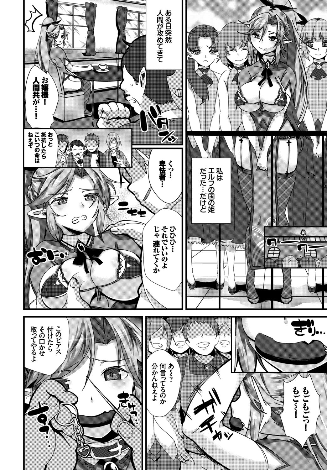 Fetishism Vol. 5 ~Fantasy Ryoujoku Hen~ - Page 42