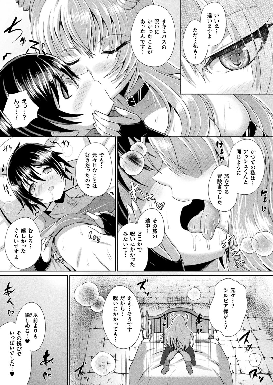 Comic Unreal Plus Vol. 5 - Page 71