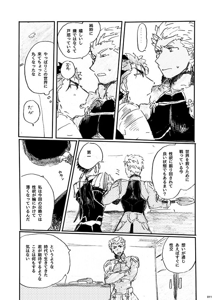 Ai Ja Sekai wa Sukuenai - Page 10