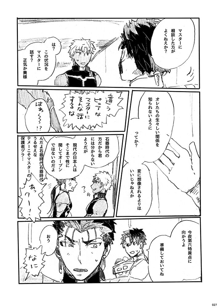 Ai Ja Sekai wa Sukuenai - Page 26