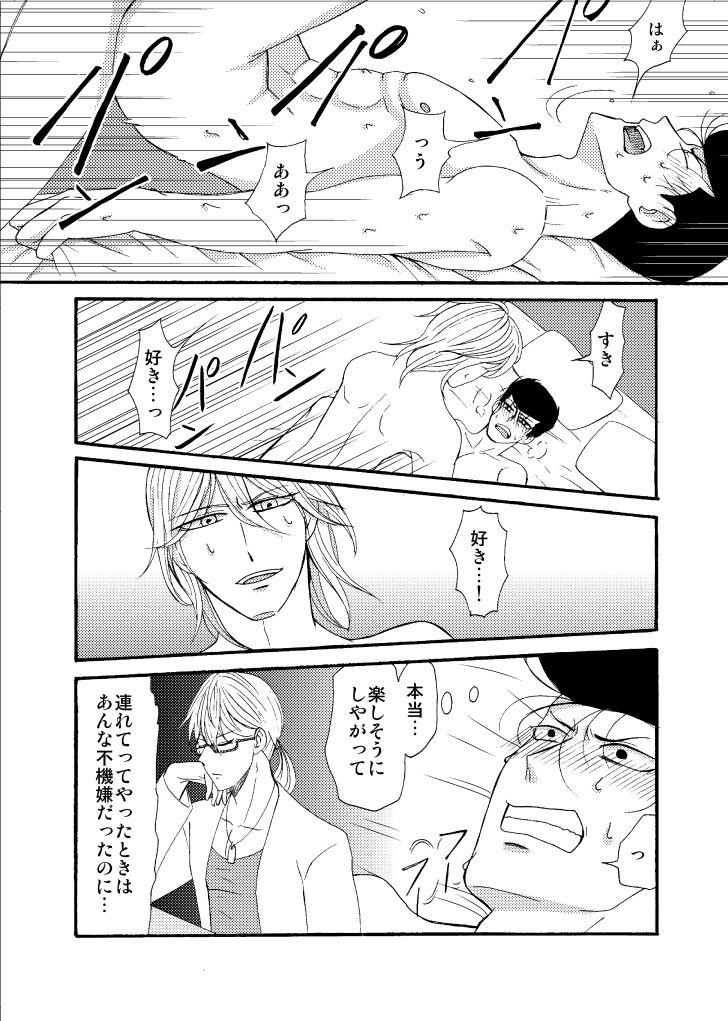 'Sukizuki Itoshi Teru' - Page 10