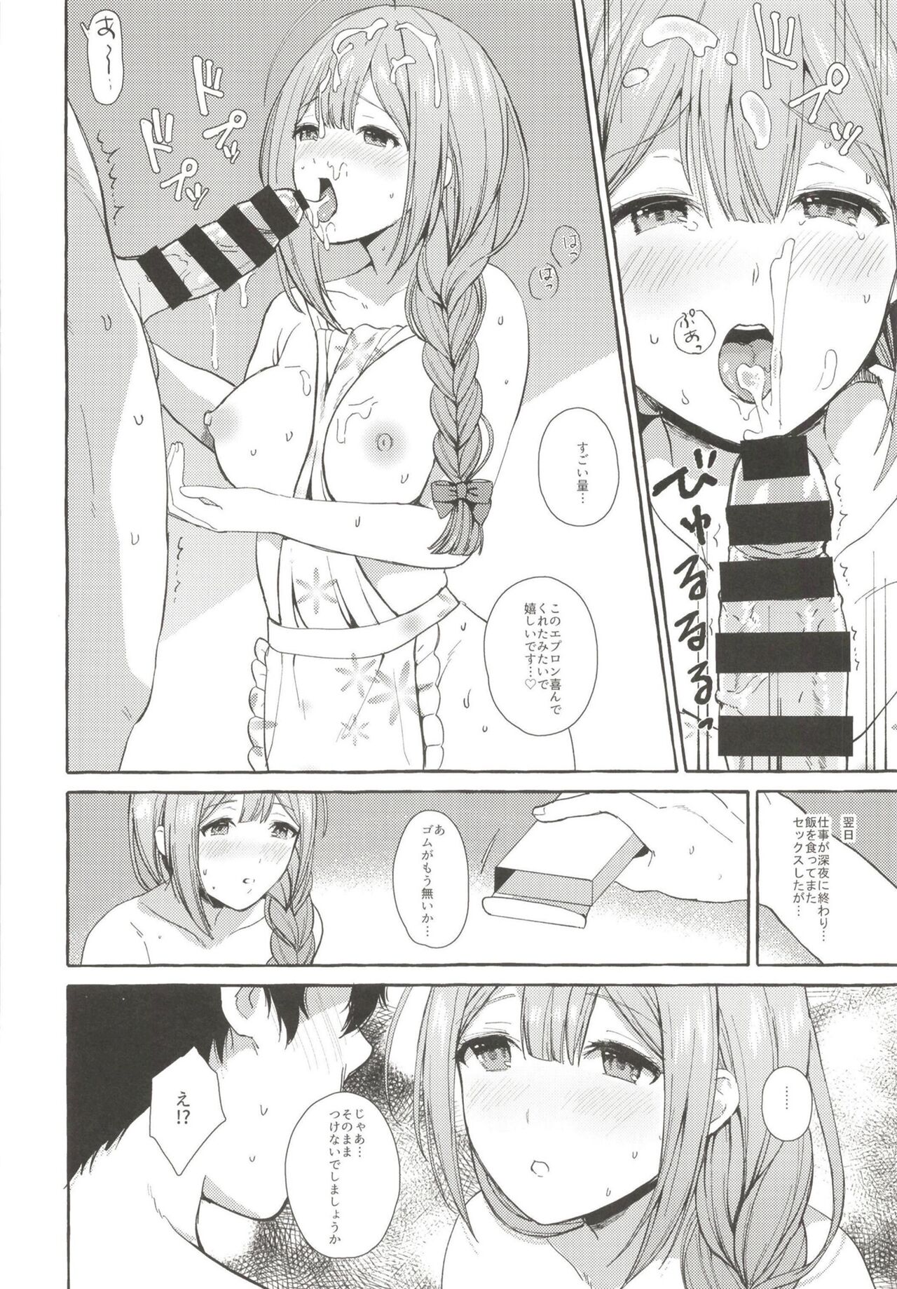 Ippai Chiyuki ~P to Natsuyasumi Hen~ - Page 17