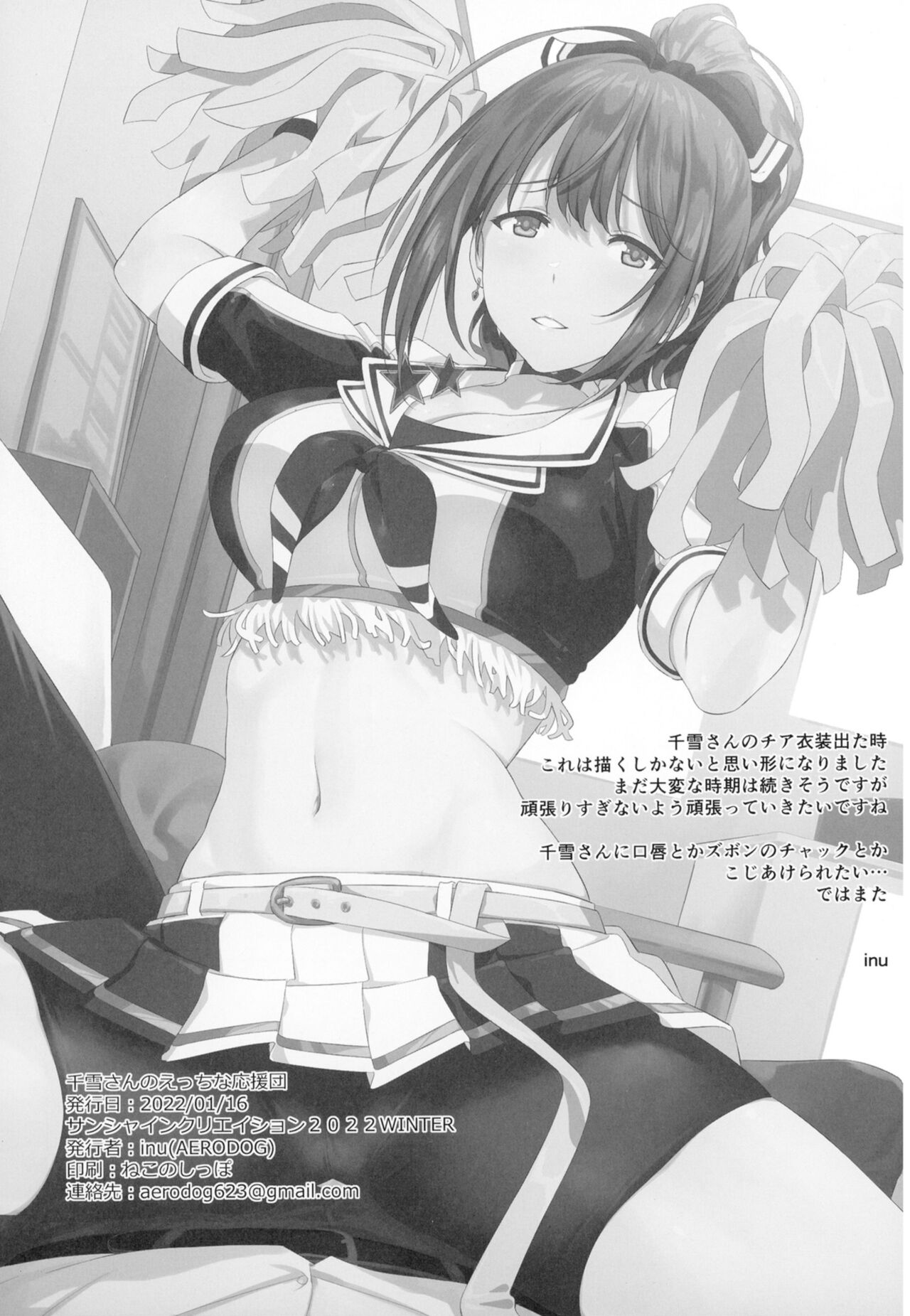 Chiyuki-san no Ecchi na Ouendan - Page 21