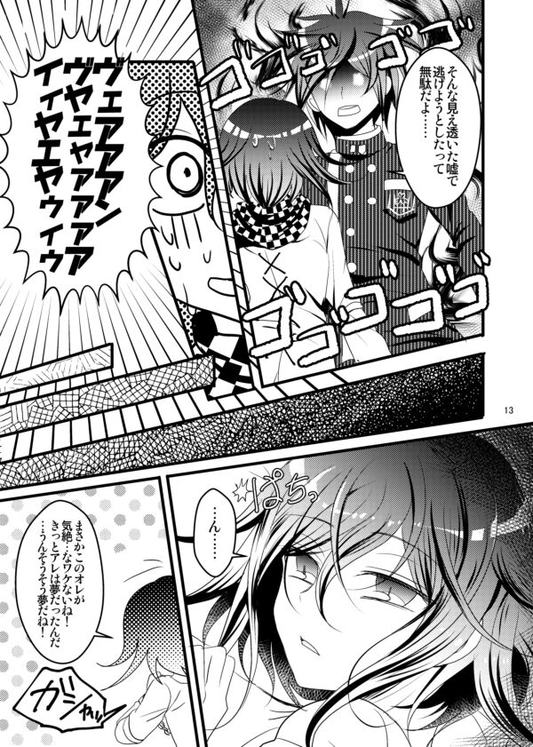 Otokonoroman Ga Tomaranai!! - Page 13